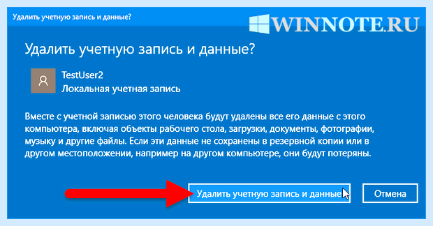 Windows 10 как удалить учетную запись (windows, удалить, учетный, запись, учетную запись) Windows 10 как удалить учетную запись