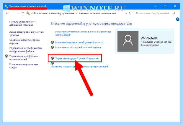Windows 10 как удалить учетную запись (windows, удалить, учетный, запись, учетную запись) Windows 10 как удалить учетную запись