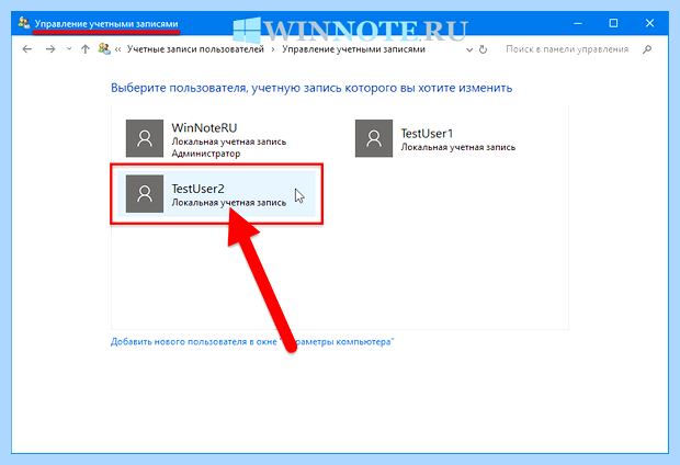 Windows 10 как удалить учетную запись (windows, удалить, учетный, запись, учетную запись) Windows 10 как удалить учетную запись