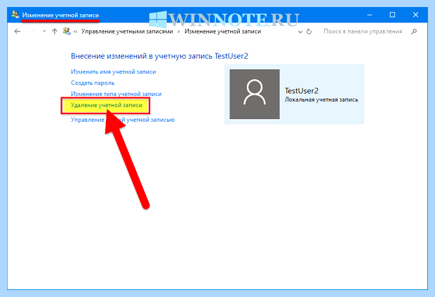 Windows 10 как удалить учетную запись (windows, удалить, учетный, запись, учетную запись) Windows 10 как удалить учетную запись