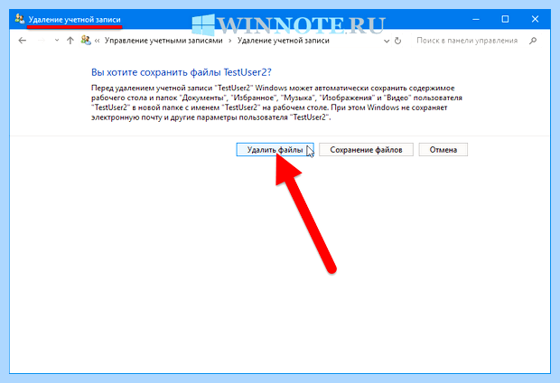 Windows 10 как удалить учетную запись (windows, удалить, учетный, запись, учетную запись) Windows 10 как удалить учетную запись