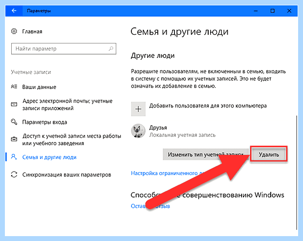 Windows 10 как удалить учетную запись (windows, удалить, учетный, запись, учетную запись) Windows 10 как удалить учетную запись