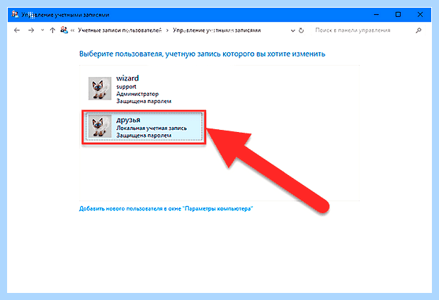 Windows 10 как удалить учетную запись (windows, удалить, учетный, запись, учетную запись) Windows 10 как удалить учетную запись