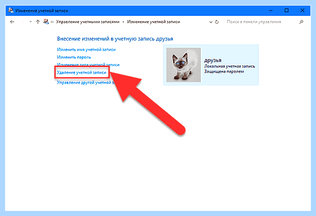 Windows 10 как удалить учетную запись (windows, удалить, учетный, запись, учетную запись) Windows 10 как удалить учетную запись
