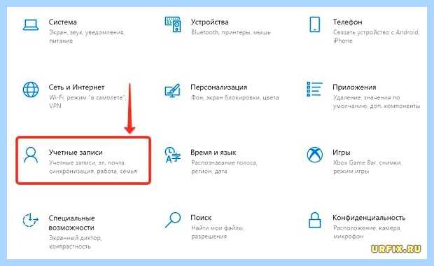 Windows 10 как установить пароль при входе