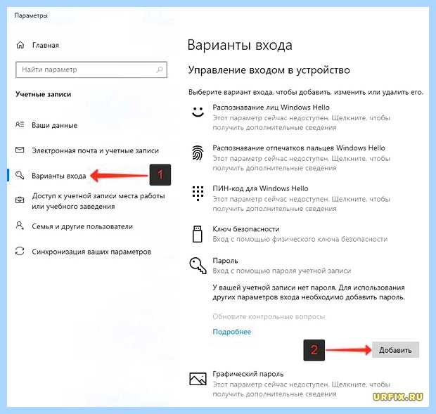 Windows 10 как установить пароль при входе