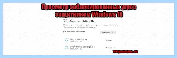 Windows 10 карантин