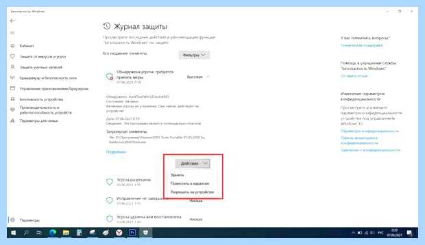 Windows 10 карантин