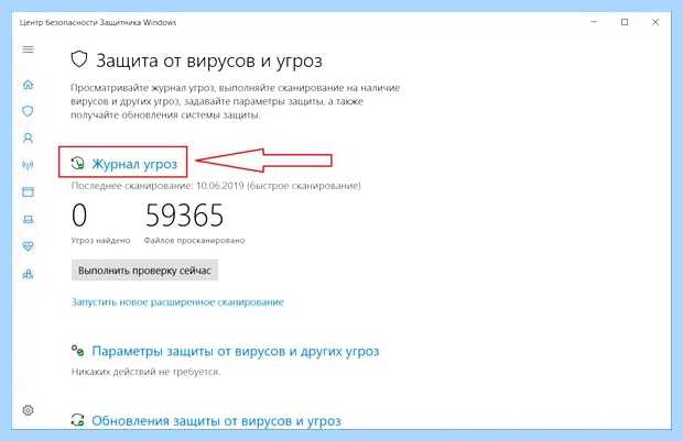 Windows 10 карантин