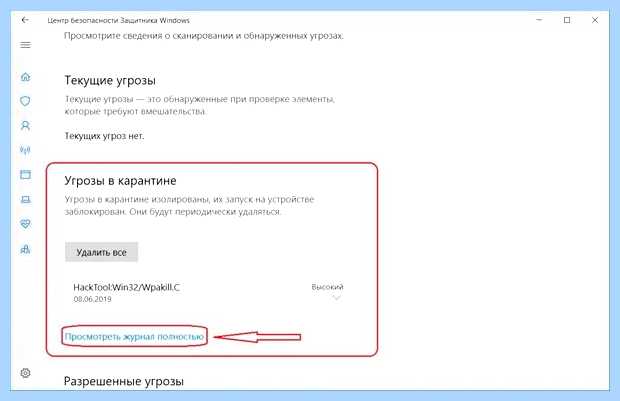 Windows 10 карантин