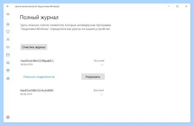 Windows 10 карантин