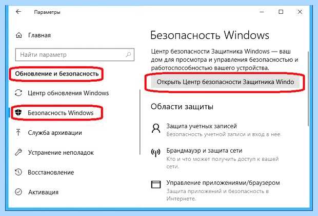 Windows 10 карантин