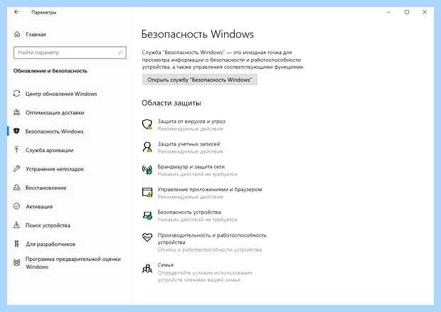 Windows 10 карантин