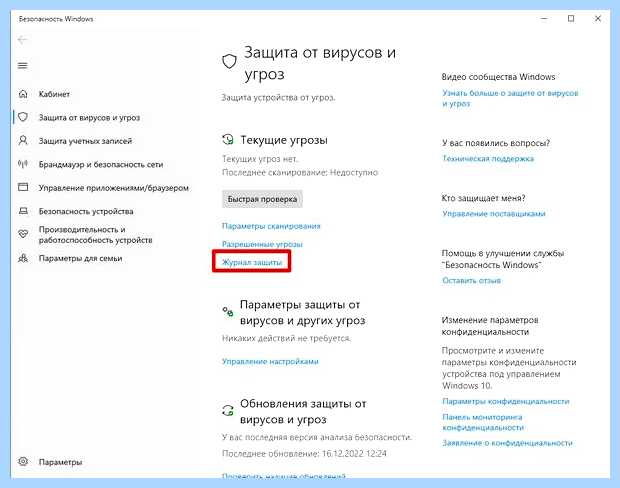 Windows 10 карантин