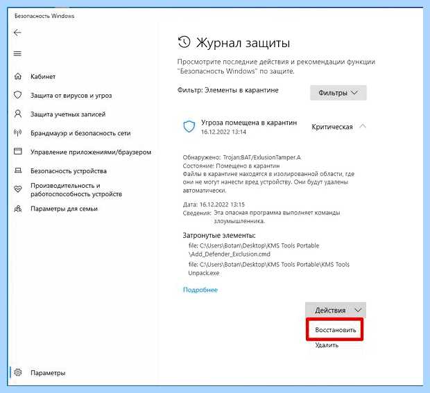 Windows 10 карантин