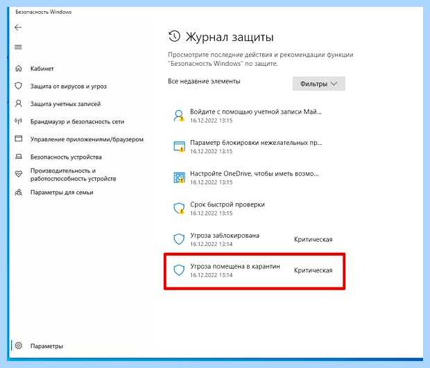 Windows 10 карантин