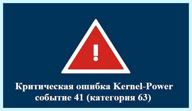 Windows 10 код 41 категория 63