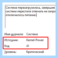 Windows 10 код ошибки события 41