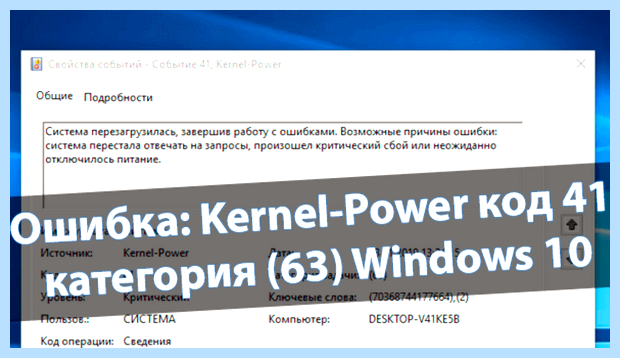 Windows 10 код ошибки события 41