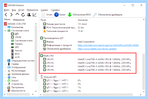 Windows 10 количество ядер