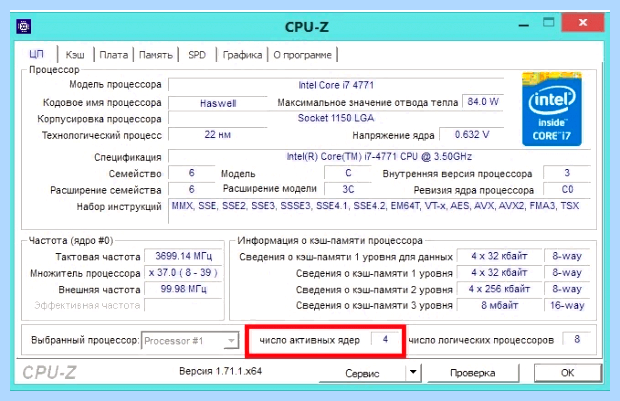 Windows 10 количество ядер