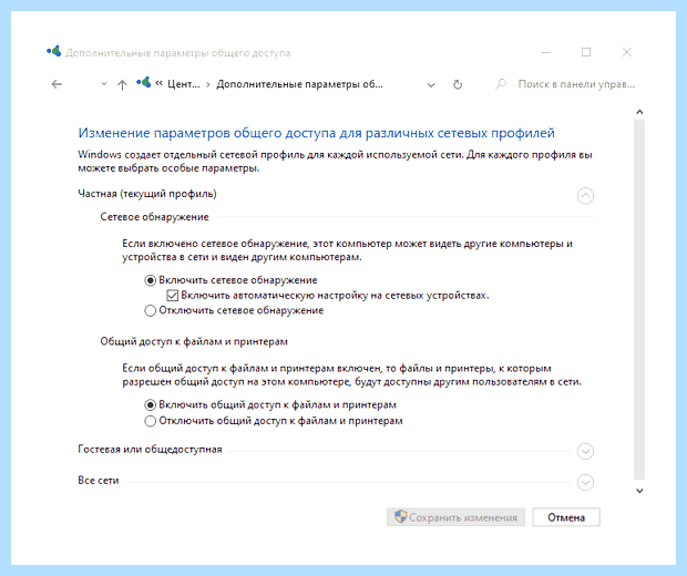 Windows 10 компьютер не виден в сети