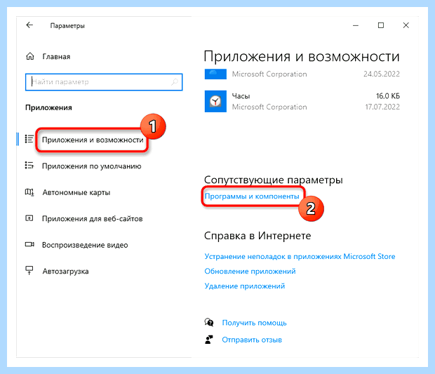 Windows 10 компоненты