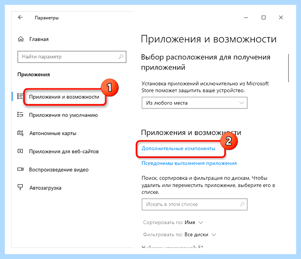 Windows 10 компоненты