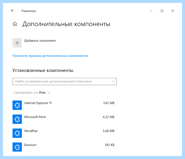 Windows 10 компоненты