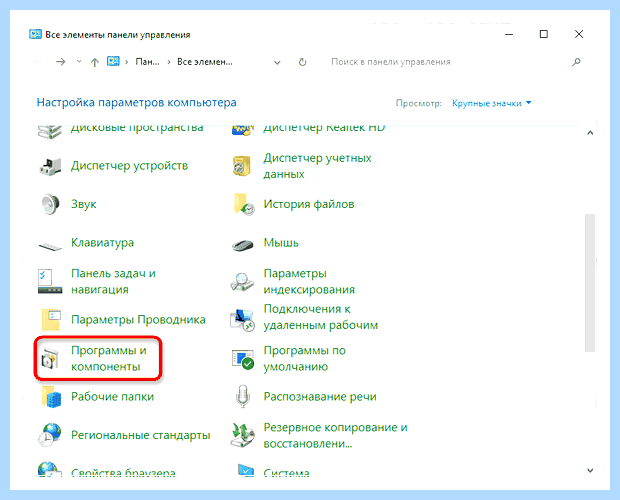 Windows 10 компоненты