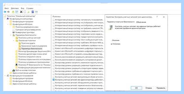 Windows 10 контроль учетных записей как отключить