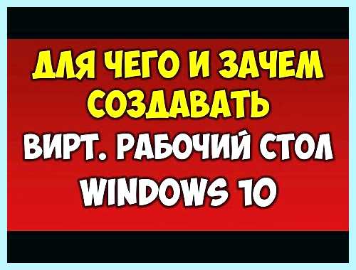 Windows 10 корпоративная для виртуальных рабочих столов