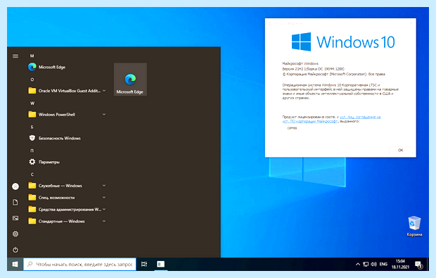 Windows 10 корпоративная ltsc что это (windows, корпоративный, ltsc, 2021 LTSC, Office 2021) Windows 10 корпоративная ltsc что это