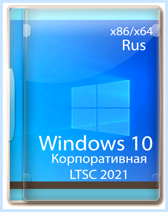 Windows 10 корпоративная ltsc что это (windows, корпоративный, ltsc, 2021 LTSC, Office 2021) Windows 10 корпоративная ltsc что это
