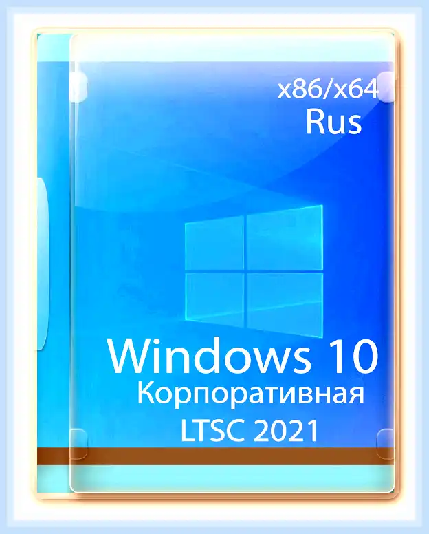Windows 10 корпоративная ltsc что это (windows, корпоративный, ltsc, 2021 LTSC, Office 2021) Windows 10 корпоративная ltsc что это