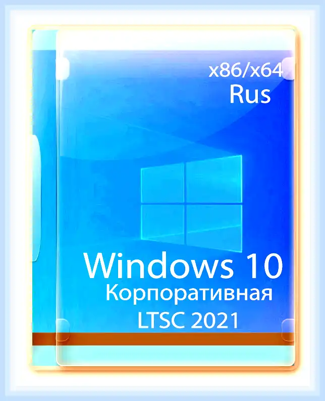 Windows 10 корпоративная ltsc что это (windows, корпоративный, ltsc, 2021 LTSC, Office 2021) Windows 10 корпоративная ltsc что это