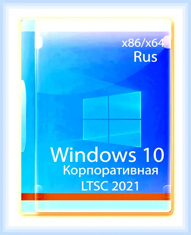 Windows 10 корпоративная ltsc что это (windows, корпоративный, ltsc, 2021 LTSC, Office 2021) Windows 10 корпоративная ltsc что это