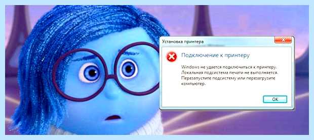 Windows 10 локальная подсистема печати не выполняется