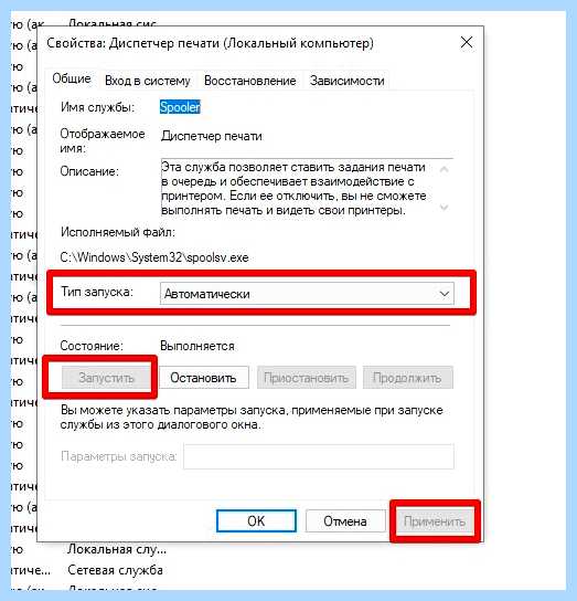 Windows 10 локальная подсистема печати не выполняется