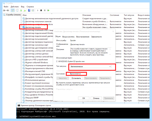 Windows 10 локальная подсистема печати не выполняется