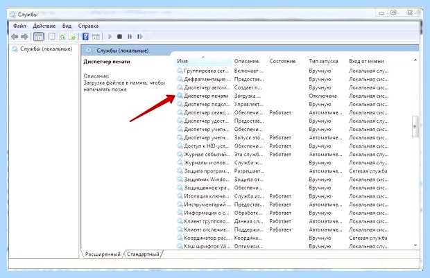 Windows 10 локальная система печати не выполняется