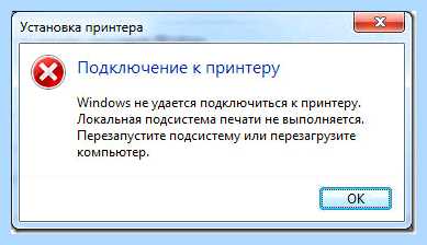 Windows 10 локальная система печати не выполняется