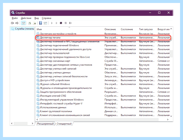 Windows 10 локальная система печати не выполняется