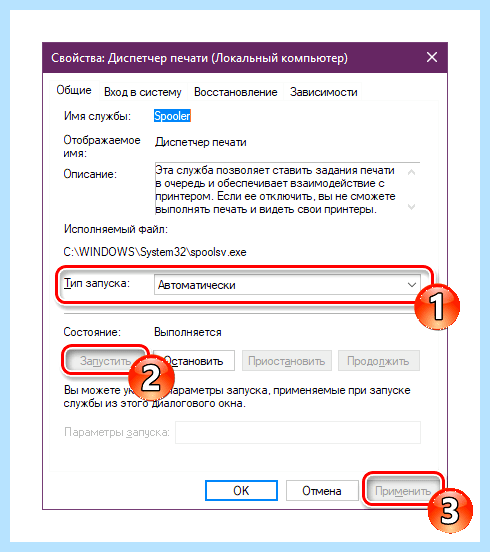 Windows 10 локальная система печати не выполняется