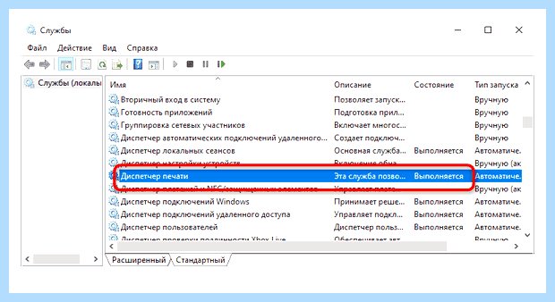 Windows 10 локальная система печати не выполняется