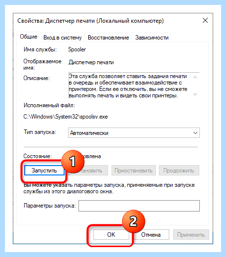 Windows 10 локальная система печати не выполняется