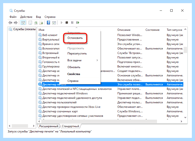 Windows 10 локальная система печати не выполняется