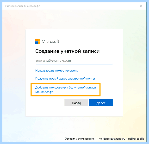 Windows 10 локальная учетная запись