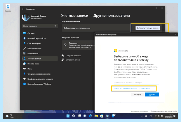 Windows 10 локальная учетная запись
