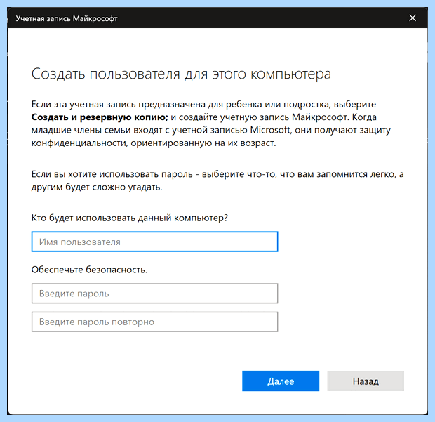 Windows 10 локальная учетная запись